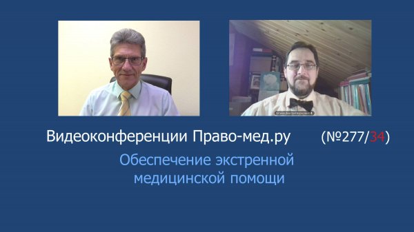 Обеспечение экстренной медицинской помощи