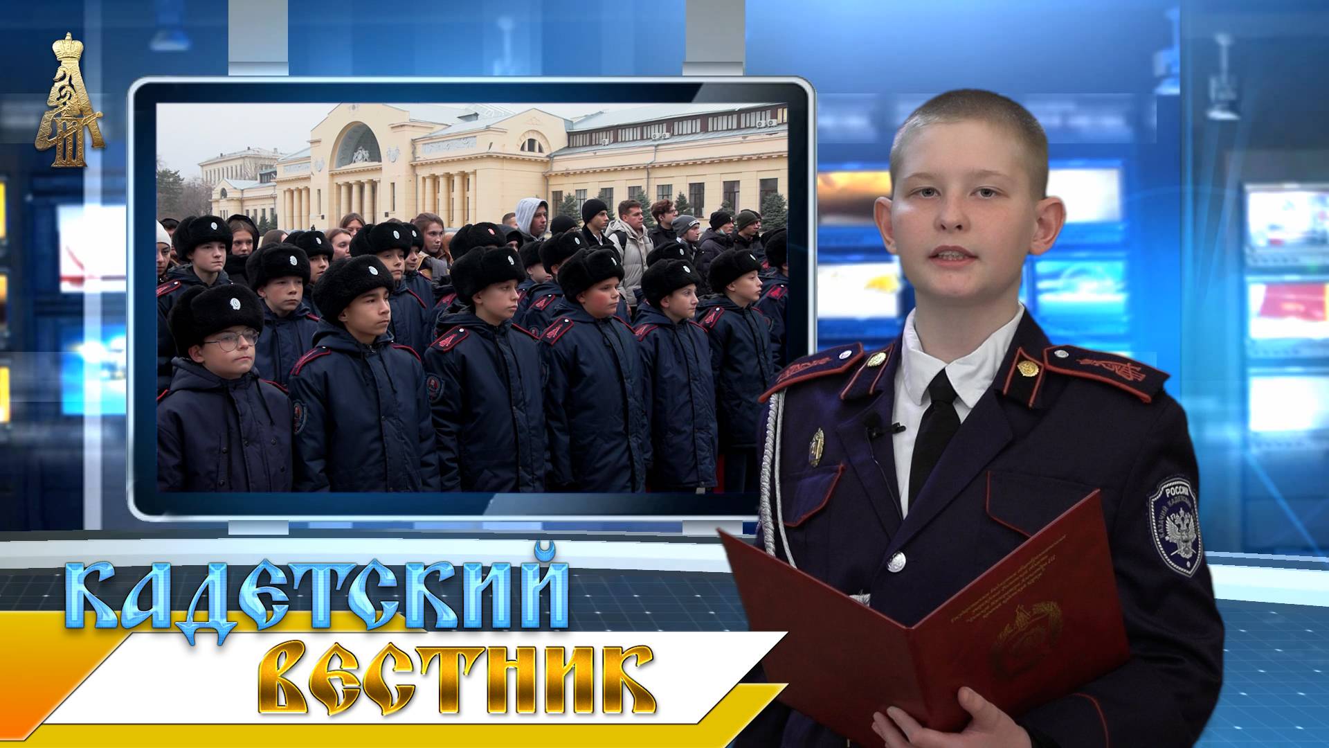 28-й выпуск новостей телецентра ДККК "Кадетский вестник" смотреть онлайн
