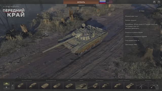 Играем в Передний Край - №1 смотреть онлайн