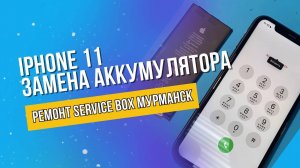 iPhone 11, замена АКБ с перепайкой контроллера.