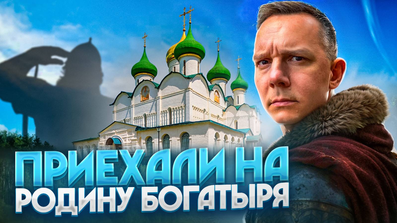 По Мурому с местным жителем. История одного желания