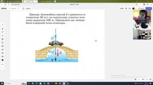 5.11.2024. Физика. Урок 25. Динамика криволинейного движения.