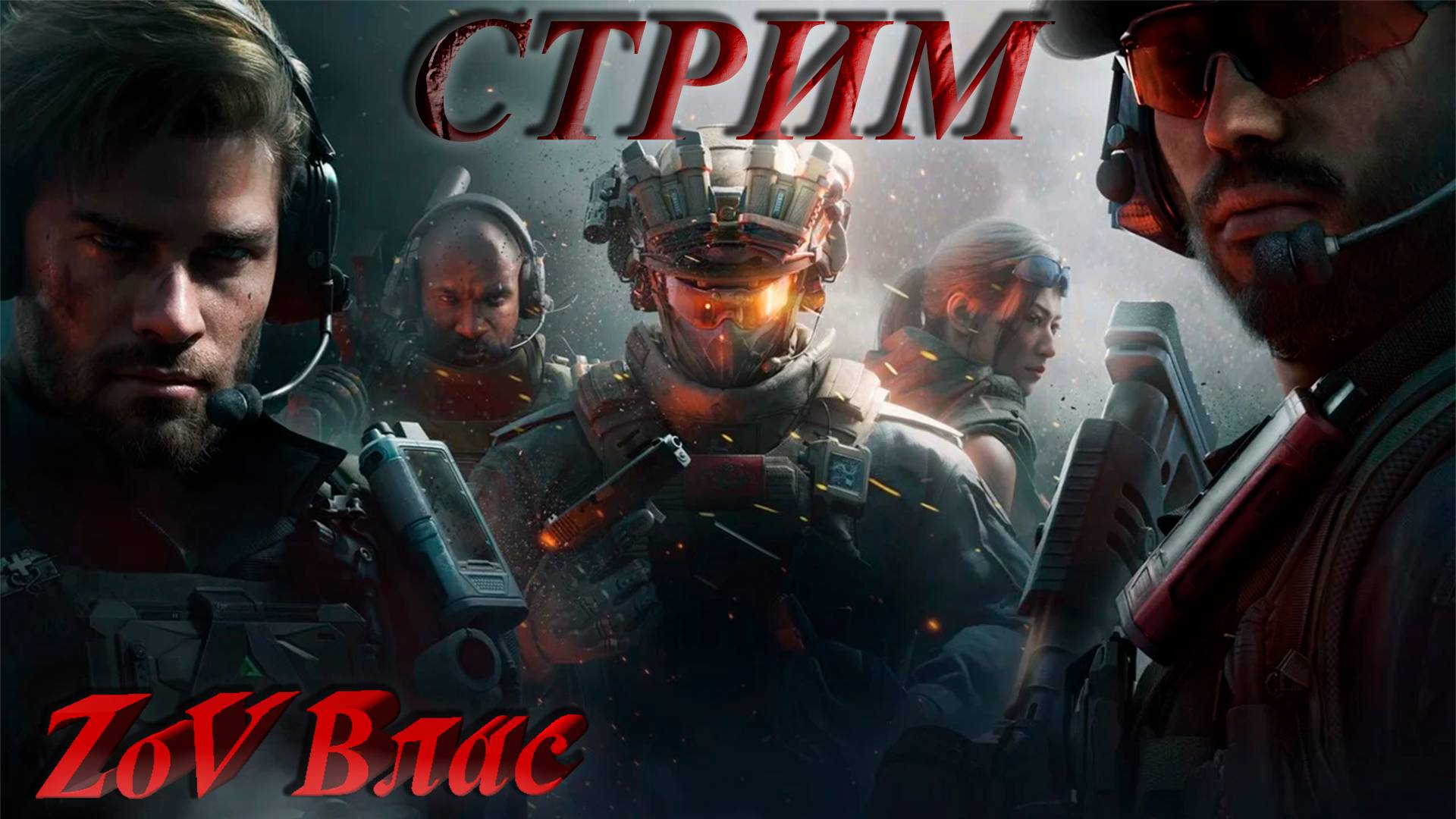 Delta Force: Hawk Ops|Стрим параллельно Twitch, VKlive