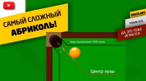 ИГРАЕМ НЕ БОРТОВОЙ, НЕПРОХОДЯЩИЙ АБРИКОЛЬ. Абриколь, часть 4.