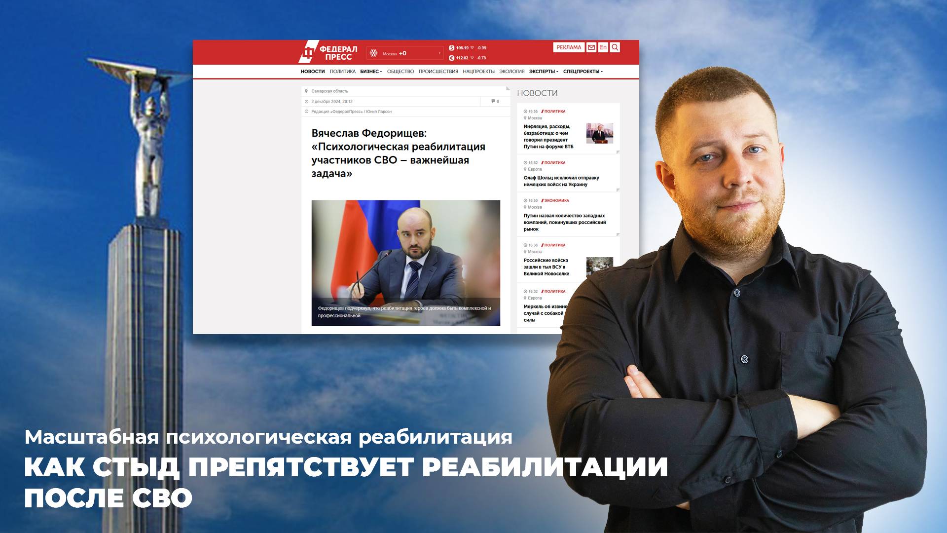 Как стыд мешает психологической реабилитации после СВО | Вячеслав Федорищев анонсировал программу