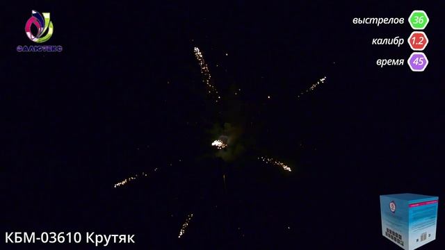 Салют "КБМ 03610 Крутяк" смотреть онлайн