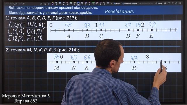Мерзляк Вправа 882. Математика 5 клас смотреть онлайн