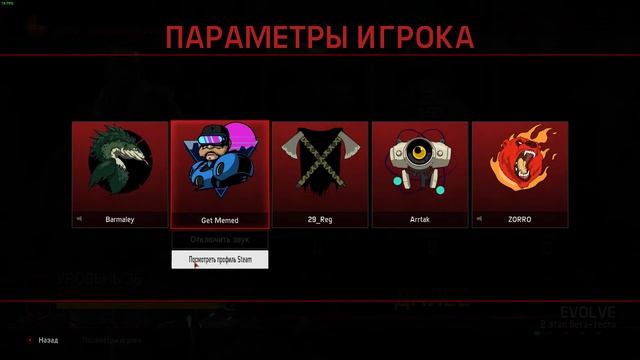 ЧИТЕР СМЕНИЛ 8 НИКОВ "Get Memed" » EVOLVE » смотреть онлайн