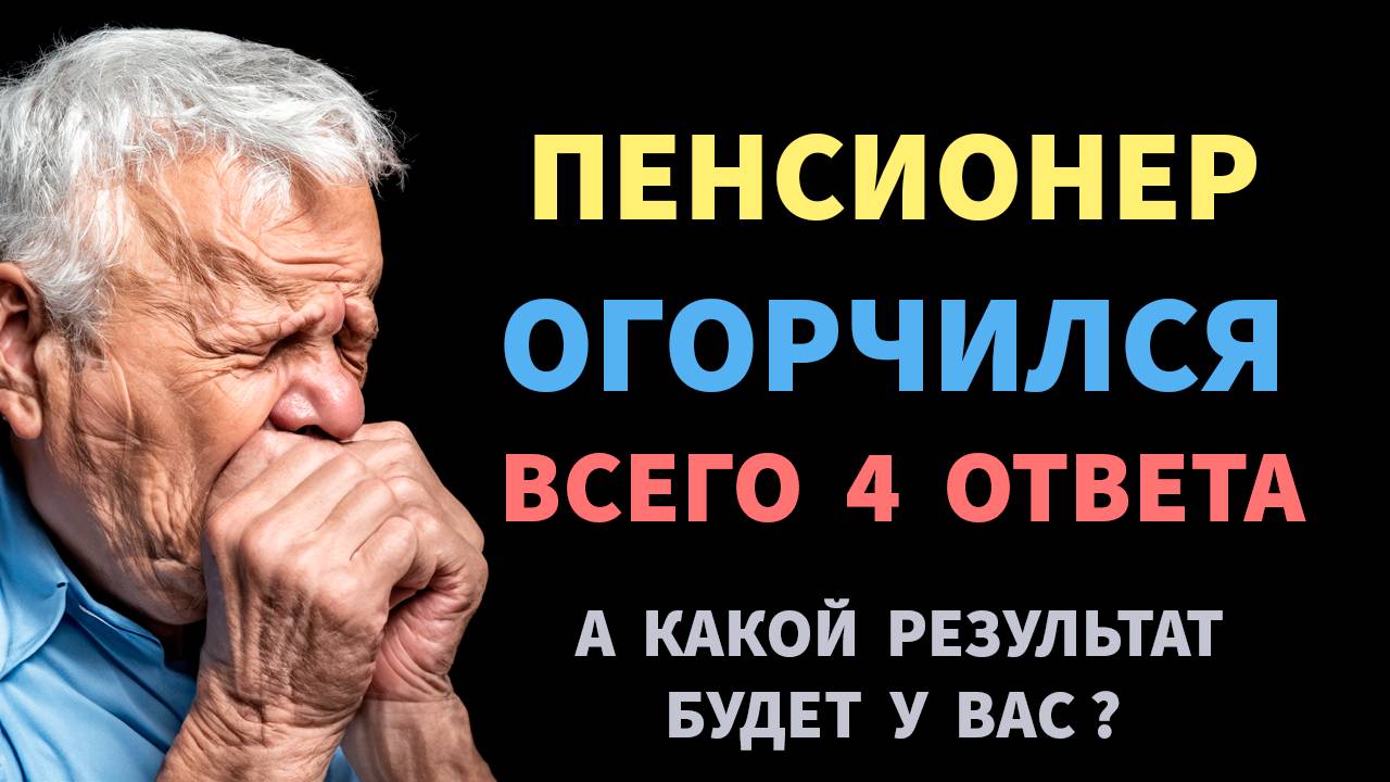 Интересные тесты на эрудицию № 131 #тесты смотреть онлайн