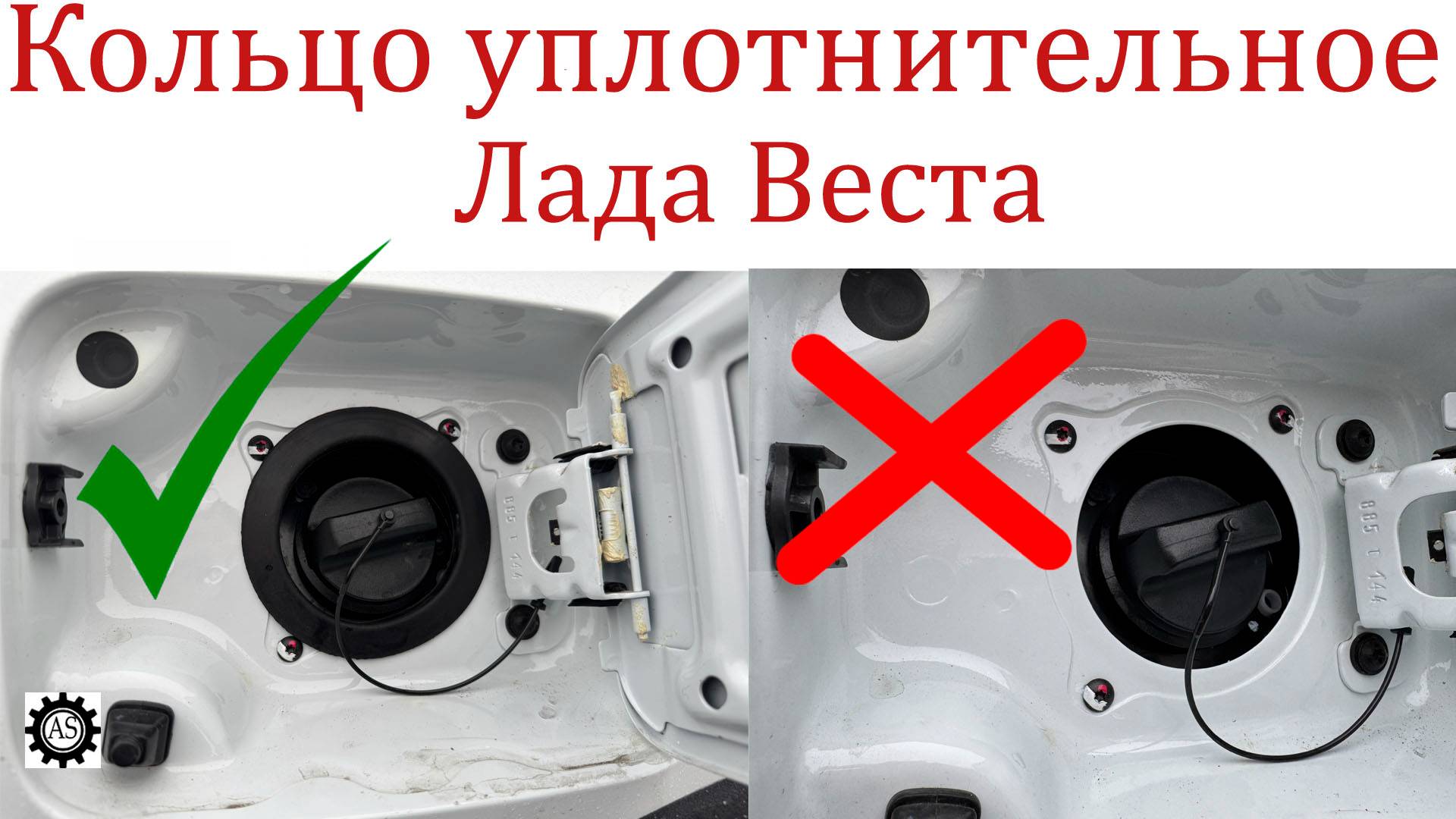 Установил резиновое кольцо на горловину бензобака Лада Веста смотреть онлайн