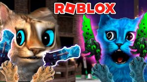 ЭТОТ КОТ ПРЕДАТЕЛЬ  ROBLOX Murder Mystery Весёлый Кот и КОТЁНОК ЛАЙК