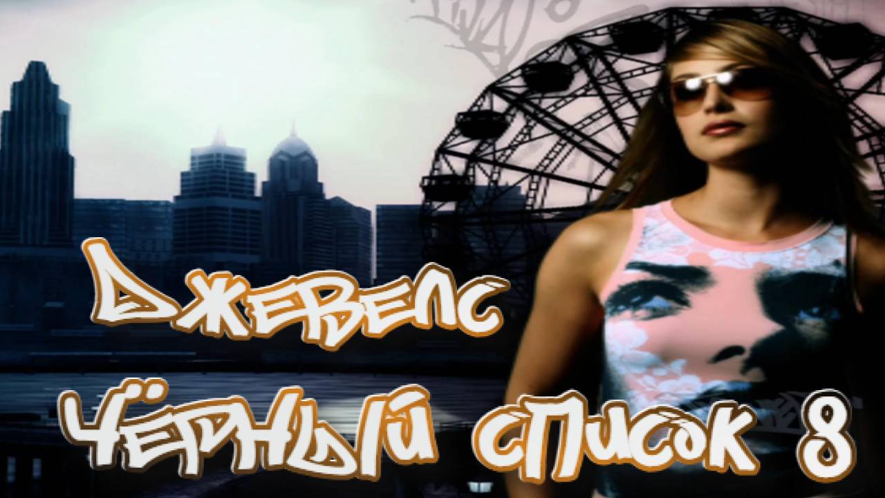 Need for Speed: Most Wanted ➤8-ой в Чёрном списке смотреть онлайн