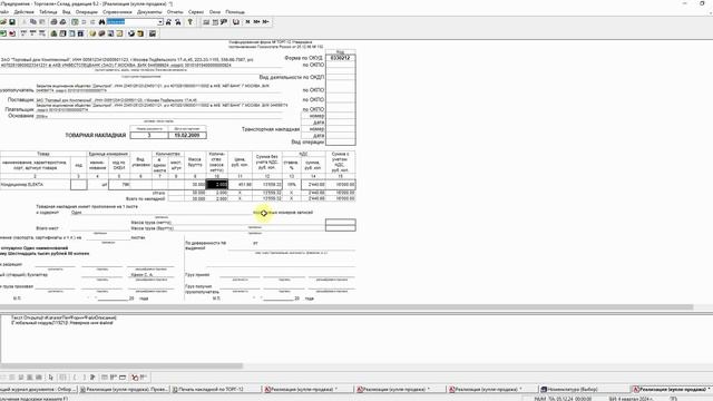 1С ТиС 7.7 Как распечатать Торг 12 и накладную с весом, массой брутто и ценой за килограмм. смотреть онлайн