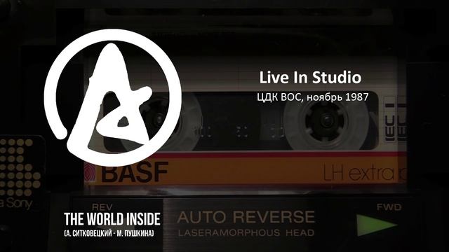 Автограф - The World Inside (Live in Studio, 1987) смотреть онлайн