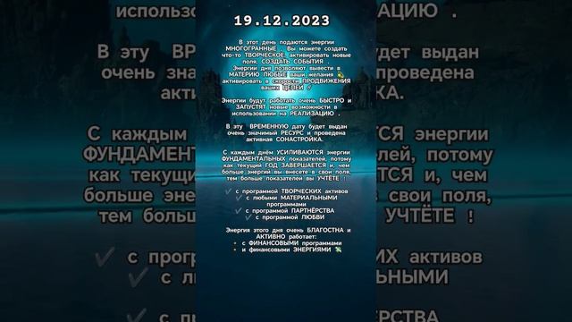 19.12.2023 Подключение финансовой энергии #изобилие #любовь #деньги #свобода #движение #богатство смотреть онлайн