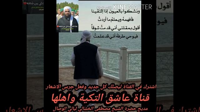 مديح حضرة الشيخ مصطفى الخشالي ليالي الوصال لو تباع وتشرى|قناة عاشق التكية واهلها| смотреть онлайн