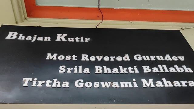 Бхаджан Кутир, Шрилы Бхакти Валлабхи Тиртхи Госвами Махараджа, Западная Бенгалия Шри Маяпур Дхарма смотреть онлайн