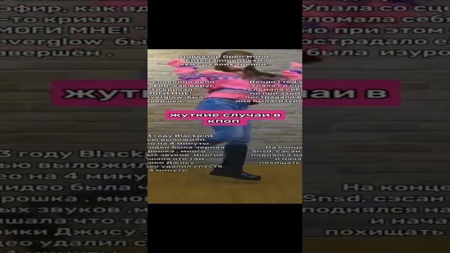 жуткие случаи|в K-pop ྀི