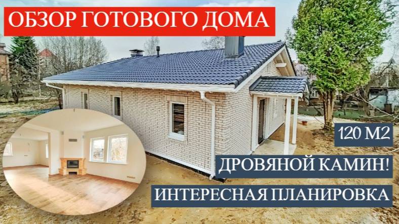 Удобный 1-этажный дом на ушп. 119 м2 продуманной планировки! смотреть онлайн