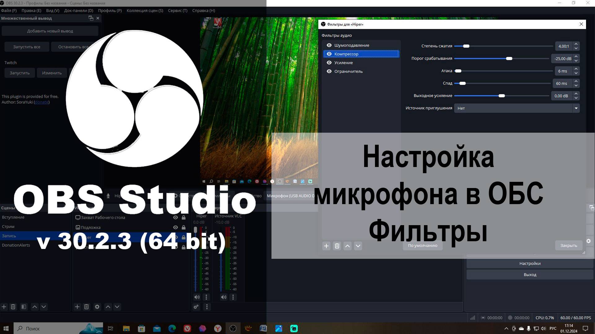 Настройка микрофона в ОБС