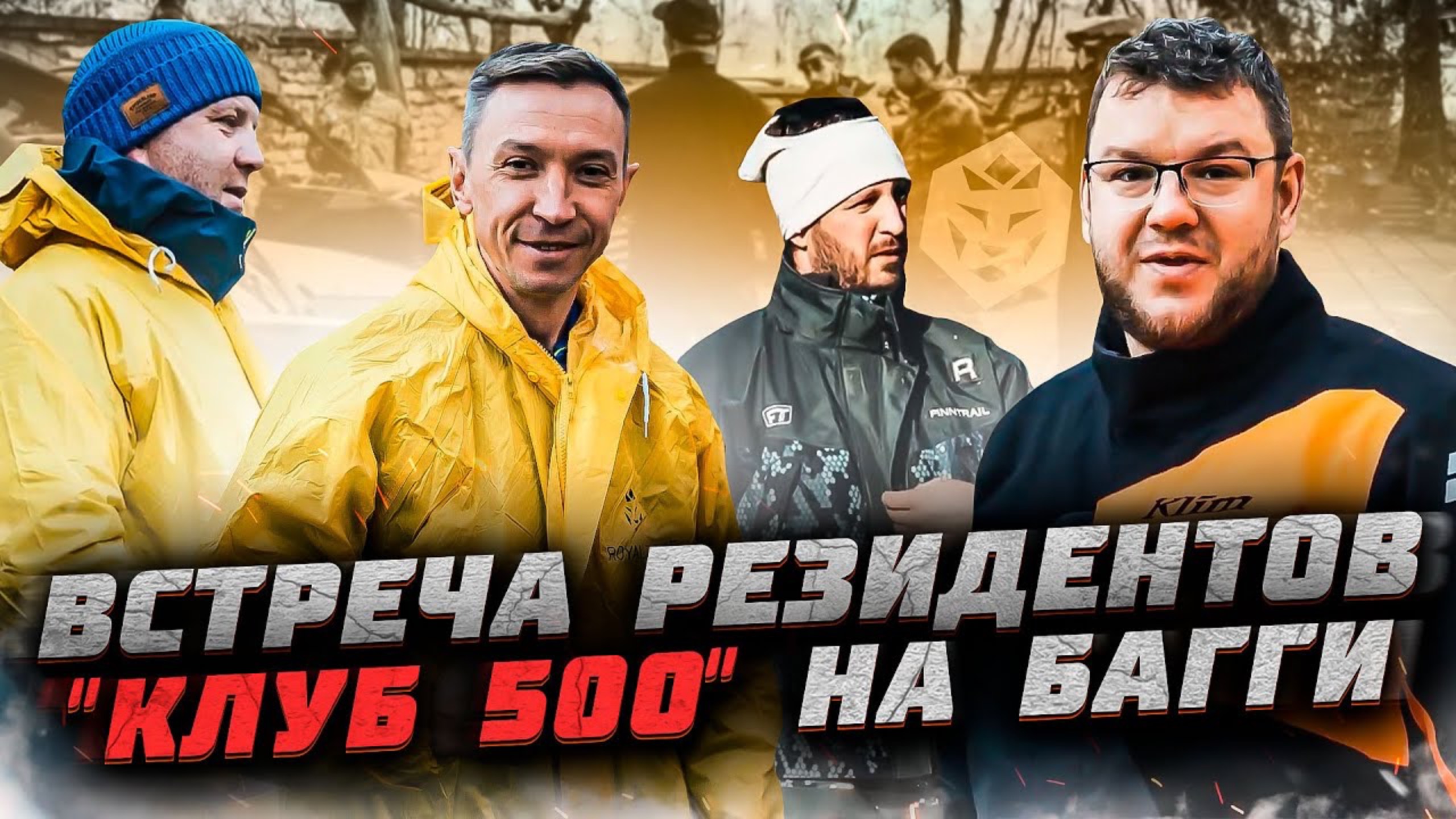 Встреча резидентов