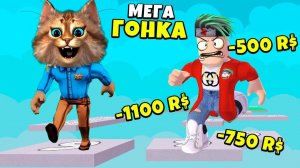 РОБЛОКС МАТЕМАТИЧЕСКАЯ ГОНКА