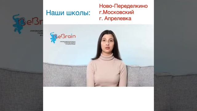 из чего состоят занятия в школе скорочтения Bebrain смотреть онлайн