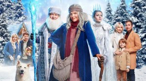 Баба Яга спасает Новый год