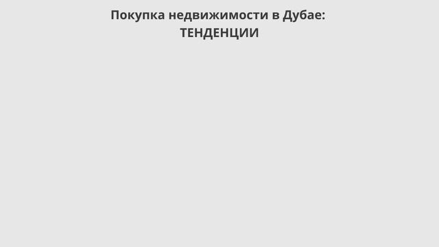 Преимущества зарубежного инвестора при покупке недвижимости смотреть онлайн
