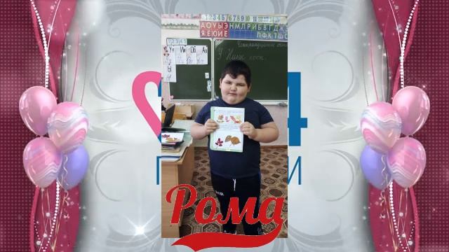 Тихоновы из Победы