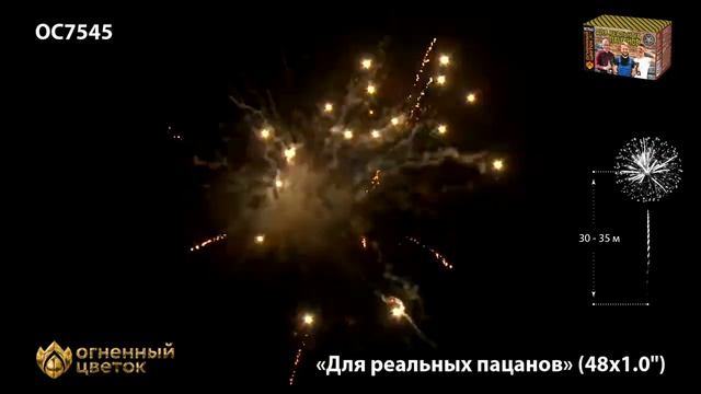 OC7545, Огненный Цветок, ДЛЯ РЕАЛЬНЫХ ПАЦАНОВ смотреть онлайн