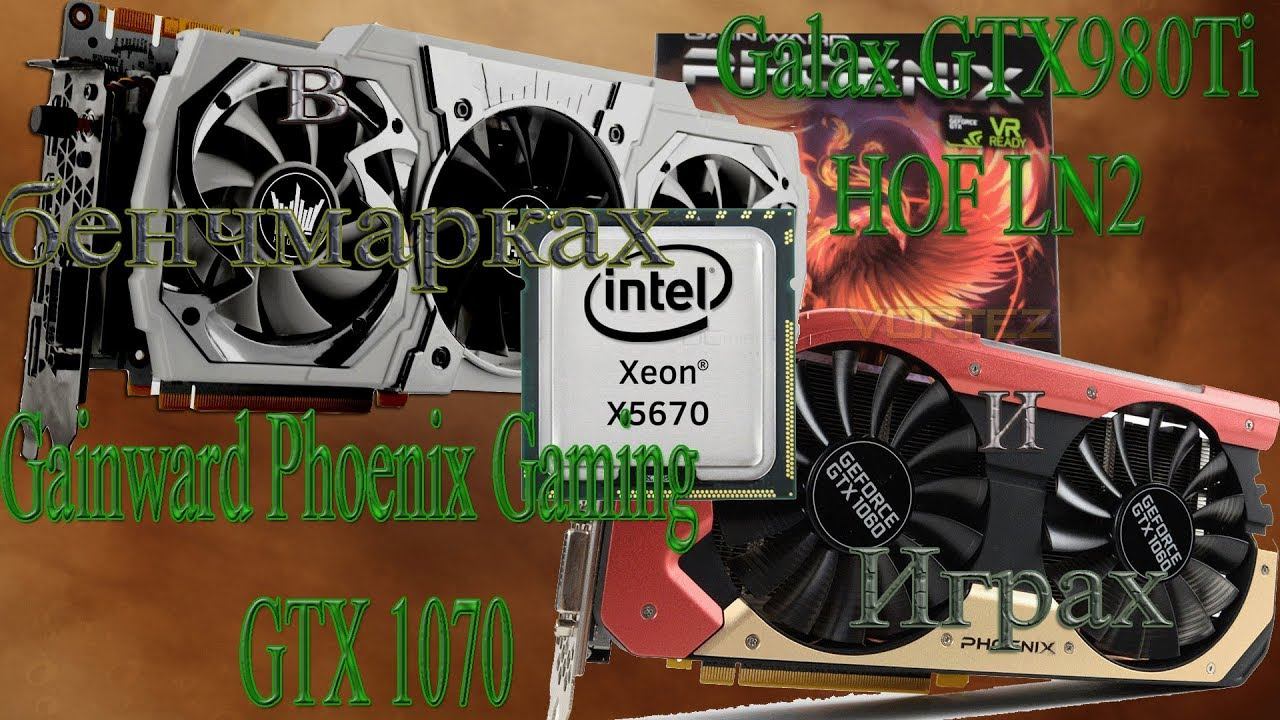 GTX 980 Ti против 1070 GTX  тест в 14-ти  бенчмарках и играх.