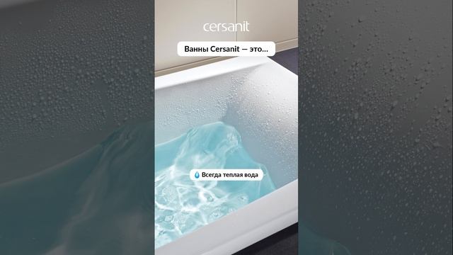 5 секретных фактов о ваннах Cersanit🤫Узнай их тайны прямо сейчас #ванна #ремонт смотреть онлайн