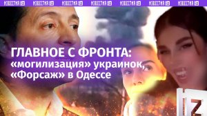 "Пала хата": грусть ВСУ после прилета. США тянут на фронт подростков Украины. От ФАБ земля дрожит