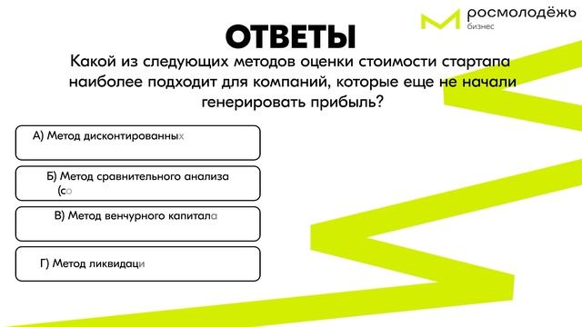 Всероссийский предпринимательский урок. Правильные ответы на Третий раунд «Бизнесмен» смотреть онлайн