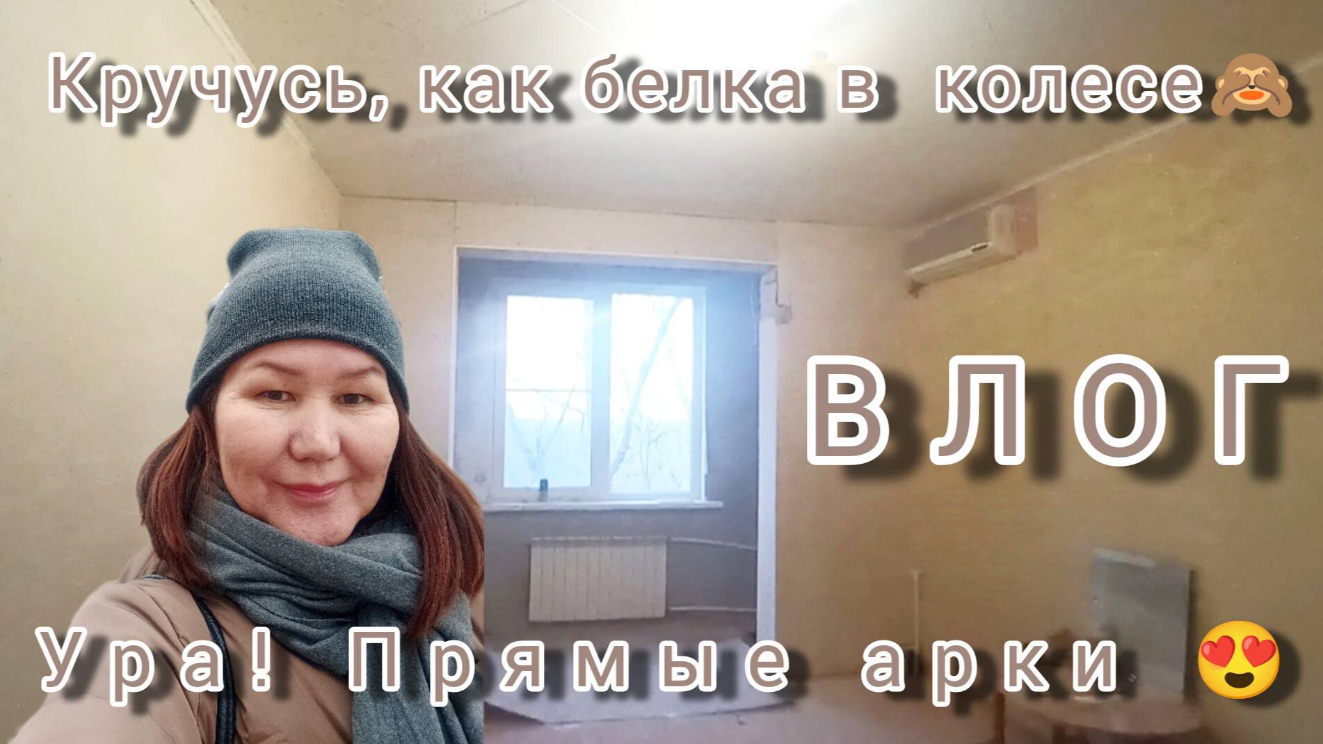Влог. ✌😁🏠🧹Ремонт- работа- ремонт- работа.. Как белка в колесе🙈 смотреть онлайн