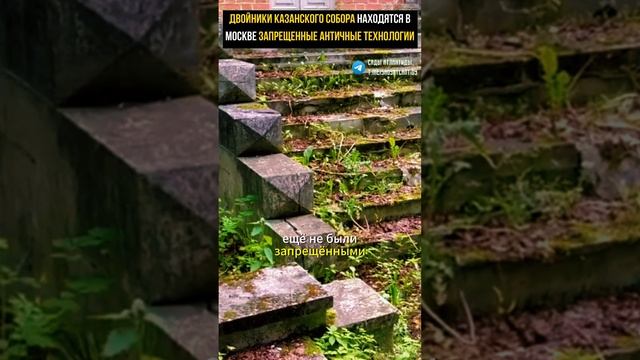 ДВЕ КОПИИ КАЗАНСКОГО СОБОРА НАХОДЯТСЯ В МОСКВЕ Они НЕ Храмы! Запрещенные античные технологии смотреть онлайн