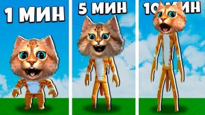 С КАЖДОЙ СЕКУНДОЙ СТАНОВЛЮСЬ ВЫШЕ В РОБЛОКС ROBLOX But You Get Taller Every Second Весёлый Кот
