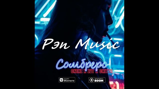 ONEHZ, ZVT feat. CHITTO - Сомбреро (Official Audio, 2020) смотреть онлайн