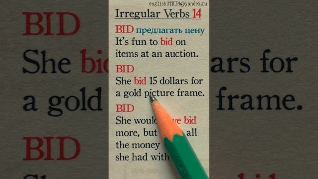 BID-IRREGULAR VERBS--Английский неправильный ГЛАГОЛ-Английский для начинающих смотреть онлайн