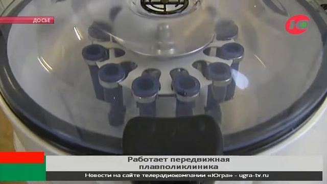 Врачи Центра профпатологии Югры посетят более 40 населённых пунктов смотреть онлайн