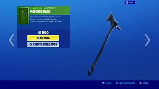 SEA SCORPION/МОРСКОЕ ЖАЛО Fortnite смотреть онлайн