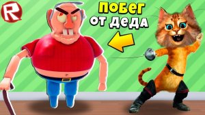 ПОБЕГ ОТ ДЕДА в РОБЛОКС  ROBLOX Escape Evil Grandpa in Roblox