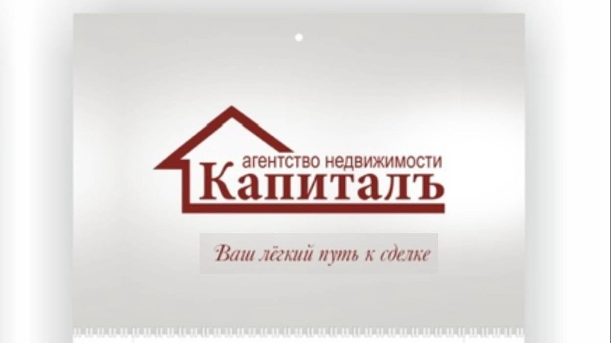 аренда недвижимости Иваново. Сотрудничество АН Капиталъ.