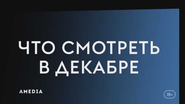 Что смотреть в декабре (2024). Это Париж!, Уроки китайского, Нормальные люди. смотреть онлайн