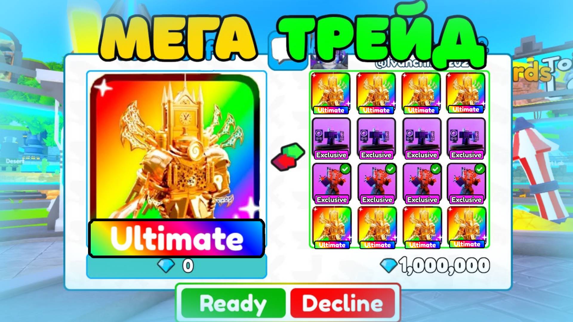 ✨Я ЗАТРЕЙДИЛ самого ДОРОГОГО УЛЬТИМЕЙТА Upgraded Titan Clockman на ЭТО.. В Toilet Tower Defense!