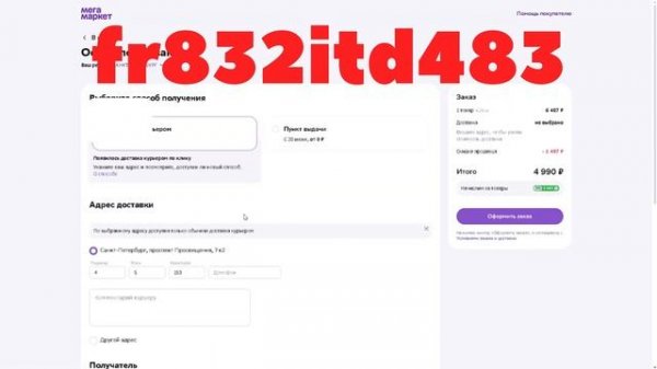 ⚠️ Промокод Мегамаркет на скидку - Бесплатные промокоды Мегамаркет - Скидки Megamarket