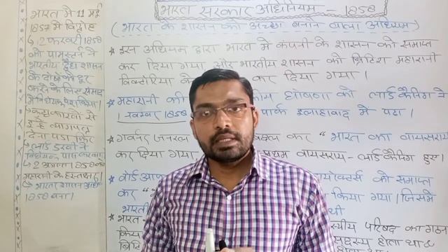 Government of India Act 1858. Bhartiya Shasan Adhiniyam 1858. भारतीय शासन अधिनियम 1858 #gyanalay смотреть онлайн