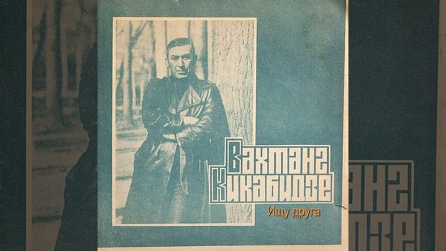 Ищу друга смотреть онлайн