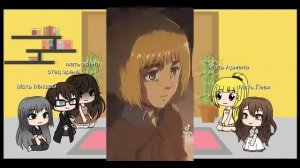 Реакция на родителей эрена и д. т.